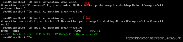 CentOS 8系统网卡启动命令